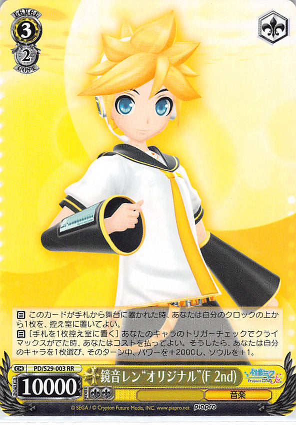 Vocaloid Trading Card - CH PD/S29-003 RR Weiss Schwarz (HOLO) Len Kagamine Original (F 2nd) (Len Kagamine) - Cherden's Doujinshi Shop - 1