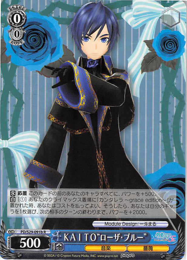 Vocaloid Trading Card - CH PD/S29-091b R (HOLO) Weiss Schwarz KAITO Rosa Blue (KAITO (Vocaloid)) - Cherden's Doujinshi Shop - 1