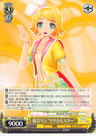 Vocaloid Trading Card - CH PD/SE32-01 RR Weiss Schwarz Rin Kagamine Lyrical Star (Rin Kagamine) - Cherden's Doujinshi Shop - 1