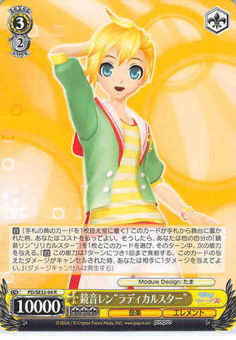 Vocaloid Trading Card - CH PD/SE32-04 R Weiss Schwarz Len Kagamine Radical Star (Len Kagamine) - Cherden's Doujinshi Shop - 1