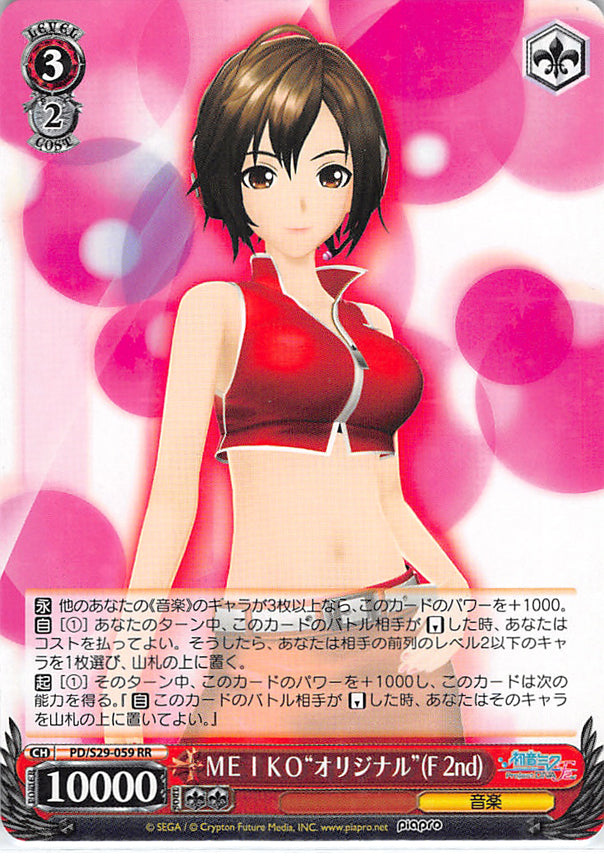 Vocaloid Trading Card - PD/S29-059 RR Weiss Schwarz (HOLO) MEIKO Original (F 2nd) (CH) (MEIKO (Vocaloid)) - Cherden's Doujinshi Shop - 1
