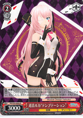 Vocaloid Trading Card - PD/S29-064a R Weiss Schwarz (HOLO) Megurine Luka Temptation (Luka Megurine) - Cherden's Doujinshi Shop - 1