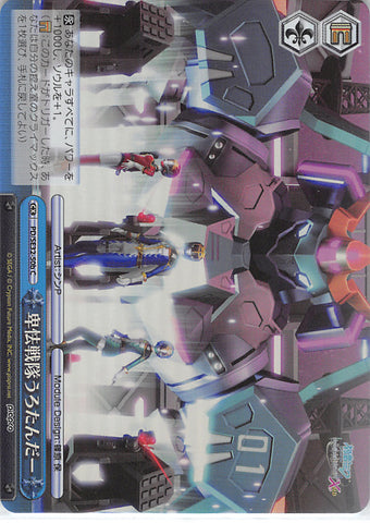 Vocaloid Trading Card - PD/SE32-50b C Weiss Schwarz (FOIL) Urotander Underhanded Rangers (KAITO (Vocaloid)) - Cherden's Doujinshi Shop - 1