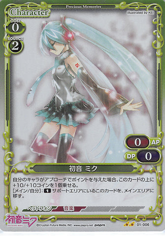 Vocaloid Trading Card - 01-006 UC Precious Memories (FOIL) Hatsune Miku (Miku Hatsune) - Cherden's Doujinshi Shop - 1