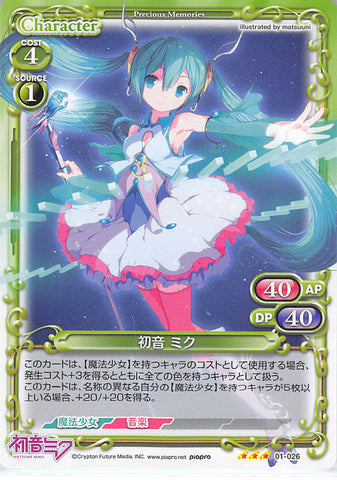 Vocaloid Trading Card - 01-026 R Precious Memories Hatsune Miku (Miku Hatsune) - Cherden's Doujinshi Shop - 1