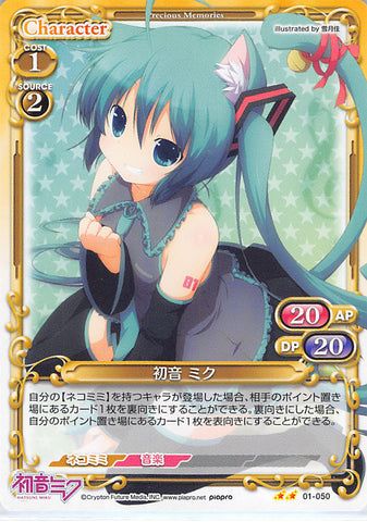 Vocaloid Trading Card - 01-050 UC Precious Memories Hatsune Miku (Miku Hatsune) - Cherden's Doujinshi Shop - 1