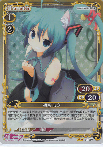 Vocaloid Trading Card - 01-050 UC Precious Memories (FOIL) Hatsune Miku (Miku Hatsune) - Cherden's Doujinshi Shop - 1