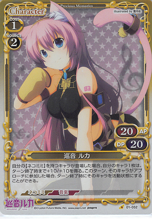 Vocaloid Trading Card - 01-052 C Precious Memories (FOIL) Megurine Luka (Luka Megurine) - Cherden's Doujinshi Shop - 1