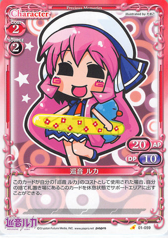 Vocaloid Trading Card - 01-059 C Precious Memories Megurine Luka (Luka Megurine) - Cherden's Doujinshi Shop - 1