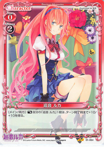 Vocaloid Trading Card - 01-064 UC Precious Memories Megurine Luka (Luka Megurine) - Cherden's Doujinshi Shop - 1