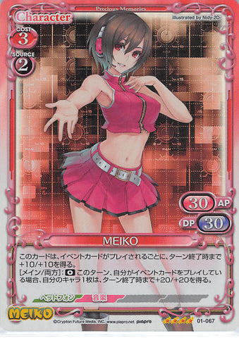 Vocaloid Trading Card - 01-067 SR Precious Memories (FOIL) MEIKO (MEIKO (Vocaloid)) - Cherden's Doujinshi Shop - 1
