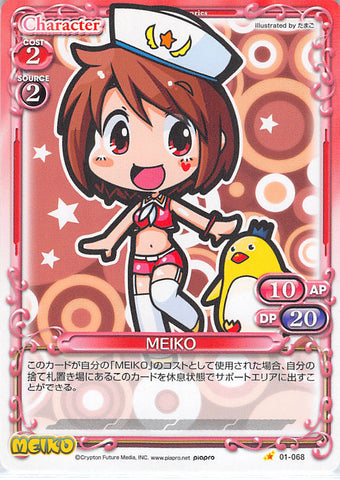 Vocaloid Trading Card - 01-068 C Precious Memories MEIKO (MEIKO (Vocaloid)) - Cherden's Doujinshi Shop - 1