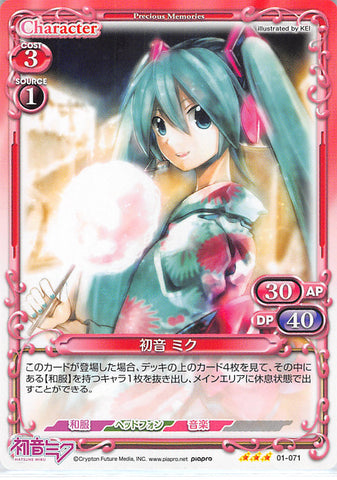 Vocaloid Trading Card - 01-071 R Precious Memories Hatsune Miku (Miku Hatsune) - Cherden's Doujinshi Shop - 1