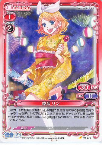 Vocaloid Trading Card - 01-076 C Precious Memories Kagamine Rin (Rin Kagamine) - Cherden's Doujinshi Shop - 1