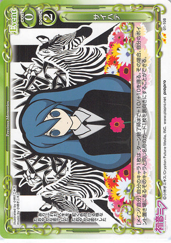 Vocaloid Trading Card - 01-108 UC Precious Memories Saihate (The Farthest Ends) (Miku Hatsune) - Cherden's Doujinshi Shop - 1