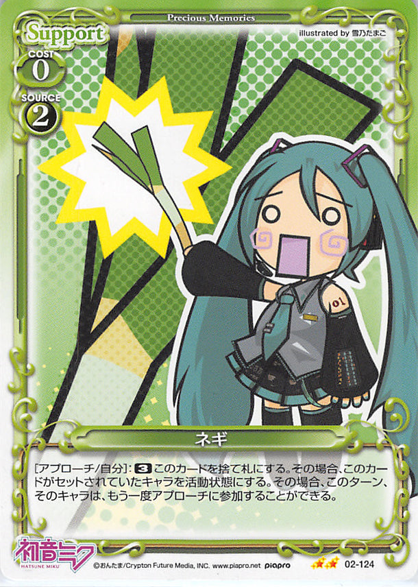 Vocaloid Trading Card - 02-124 UC Precious Memories Green Onion (Miku Hatsune) - Cherden's Doujinshi Shop - 1