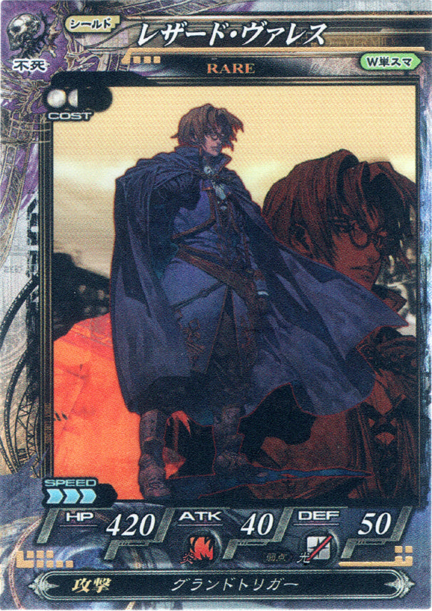 Valkyrie Profile Trading Card - Undead 041 Rare Lord of Vermilion 1 and 2: LOV II Ultimate Ver. Lezard Valeth (FOIL) (Lezard Valeth) - Cherden's Doujinshi Shop - 1