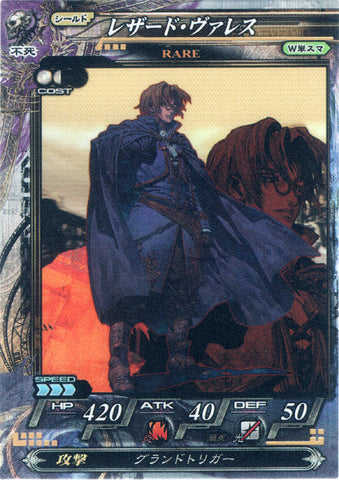 Valkyrie Profile Trading Card - Undead 041 Rare Lord of Vermilion 1 and 2: LOV II Ultimate Ver. Lezard Valeth (FOIL) (Lezard Valeth) - Cherden's Doujinshi Shop - 1