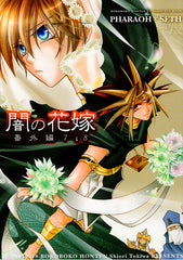 YuGiOh! Duel Monsters Doujinshi - Bride of Darkness Extra Chapter 7 & 8 (Atem x Seto) - Cherden's Doujinshi Shop - 1