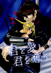 YuGiOh! Duel Monsters Doujinshi - Love you take you. (Kaiba x Yugi) - Cherden's Doujinshi Shop - 1