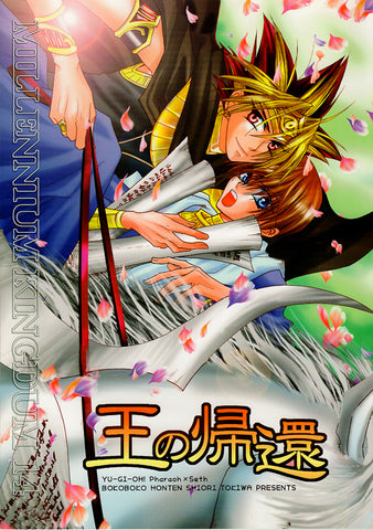 YuGiOh! Duel Monsters Doujinshi - Millennium Kingdom 14: King's Return (Atem x Seto) - Cherden's Doujinshi Shop - 1