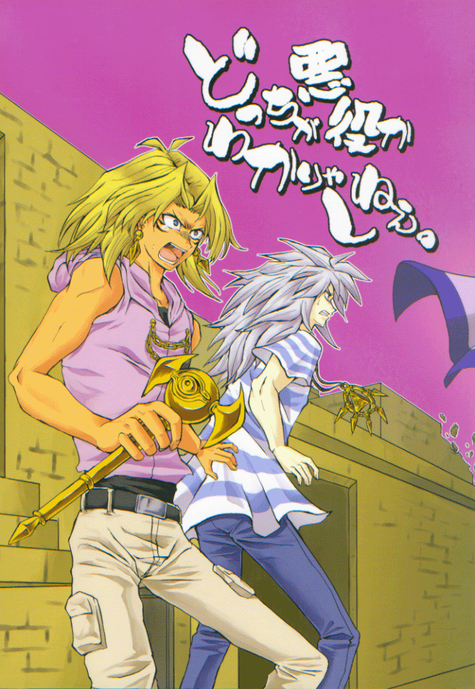 YuGiOh! Duel Monsters Doujinshi - Who's the Bad Guy Here (Yami Yugi x Yugi) - Cherden's Doujinshi Shop - 1