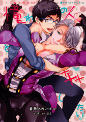 Yuri!!! on Ice Doujinshi - I Wanna XXX My Idol. (Yuuri x Victor) - Cherden's Doujinshi Shop - 1