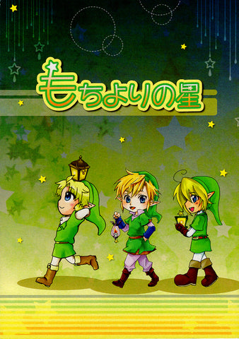 Legend of Zelda Doujinshi - Collecting Stars (Link x Link) - Cherden's Doujinshi Shop - 1