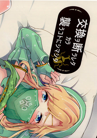 Legend of Zelda Doujinshi - Since Link Refused to Trade I A$$-aulted Him (Beedle x Gerudo Link) - Cherden's Doujinshi Shop - 1